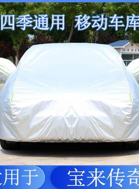宝新来传奇NMW车衣汽车罩遮晒防隔热通用阳车套外罩加厚四雨季