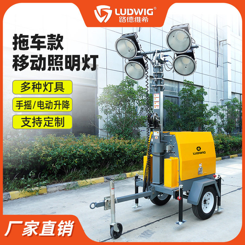 拖车移动金卤应急灯塔