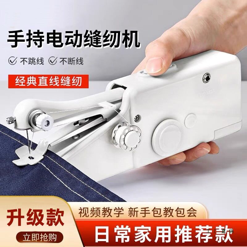 德国新款迷你便携电动缝纫机