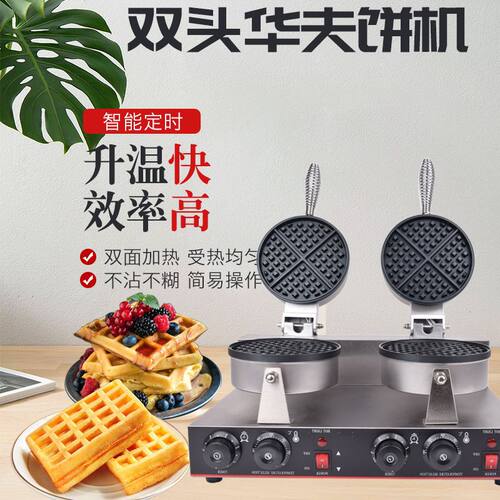 创意华夫饼机TWB-2 华夫炉商用松饼机 电热家用华夫饼机