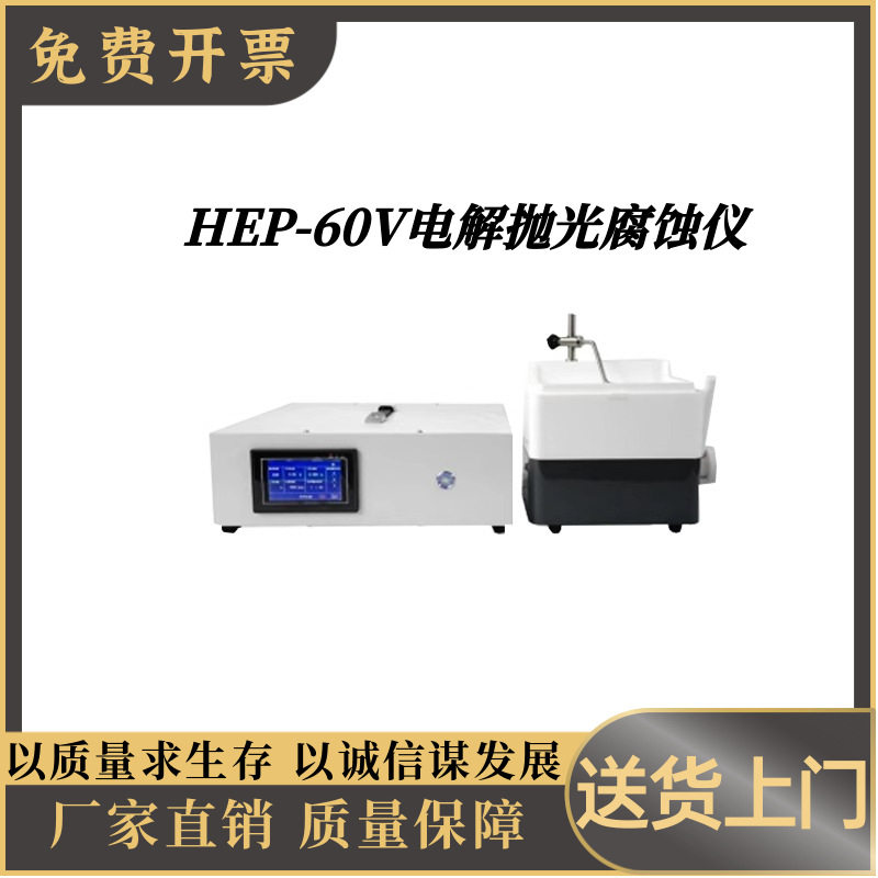 金相试样电解抛光腐蚀仪