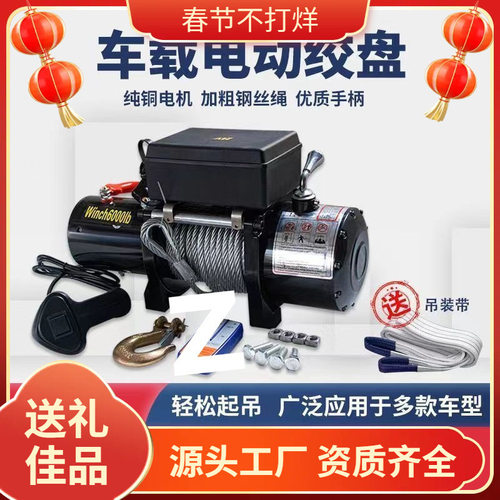 12v24v电动绞盘汽车牵引电动葫芦随车车载提升机钢丝绳吊机卷扬机