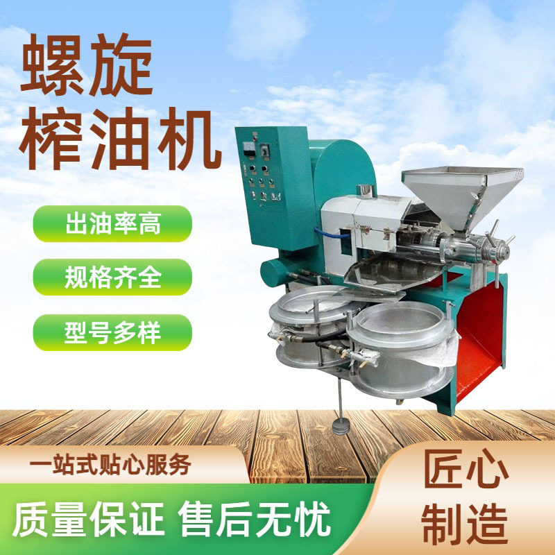 多功能家用小型螺旋榨油机