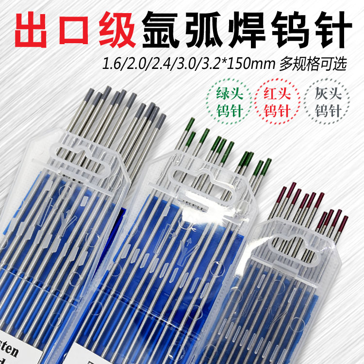 氩弧焊针 钨针 不锈钢焊针 绿头焊铝钨针 1.6钨针 2.4钨针