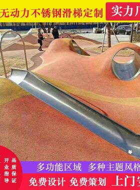 无非动不锈力钢平板RMB滑梯室景区儿童钻洞外游乐场设备标创意公