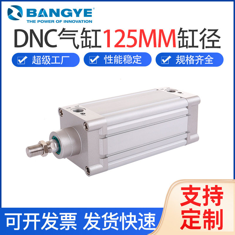浙江铝合金DNC双作用气缸125MM