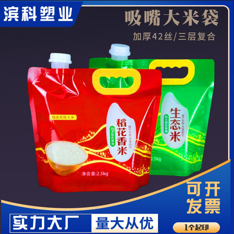稻花香大米吸嘴真空袋防潮密封