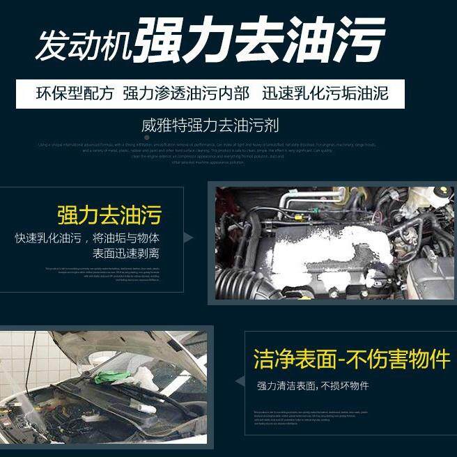 威雅特发动去油污剂汽车发机外部机W8011清机舱动重油洗污去油污