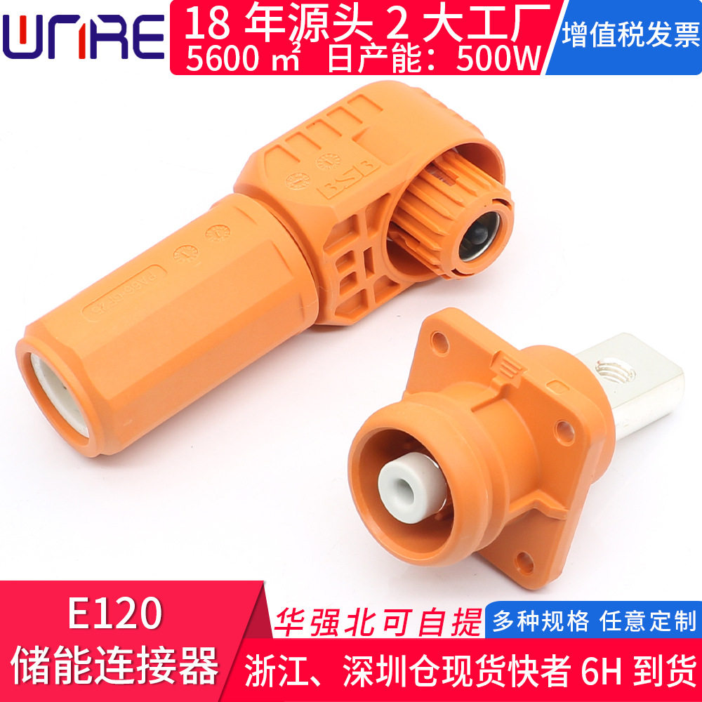 新能源E120单芯弯插头座大电流