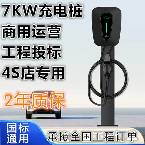 7KW充ZJT电用桩商共享扫码新能源用车东深蓝埃安交流商用家风充电
