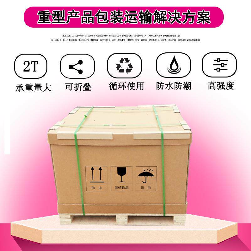 重型瓦楞纸箱超重型GFS纸纸箱特耐破箱汽硬车发动机配件包装