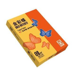 金彩蝶A4纸 80G静电复印纸   500张/包 5包/箱 1箱起售量大优惠
