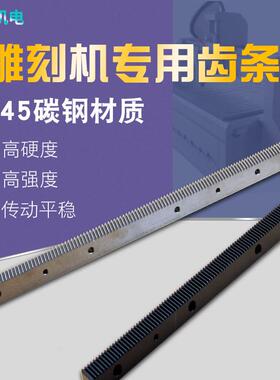 雕刻机齿条直齿斜齿条VRN轮精盒齿1轴.25模1.5模齿2模高传动研磨