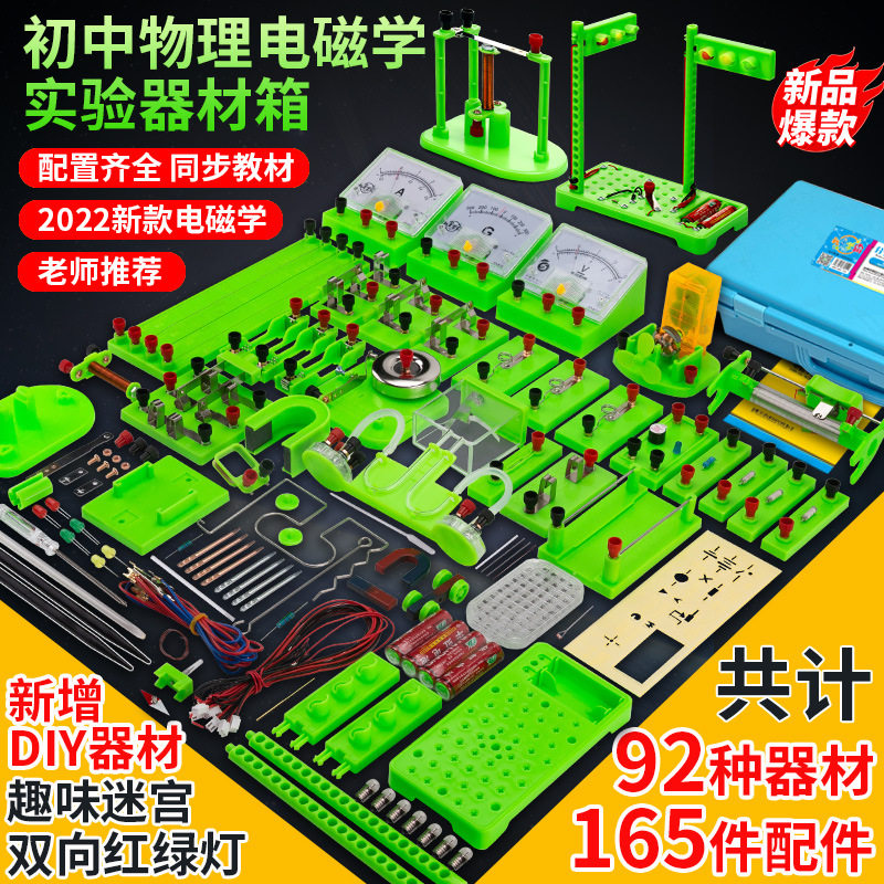 初中物理电学实验箱 中学八九年级电磁学科学试验盒 我是学霸电路