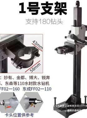水钻SEX机支东架通用金刚石架手持式钻东孔森鼎坚金都开邦城架子