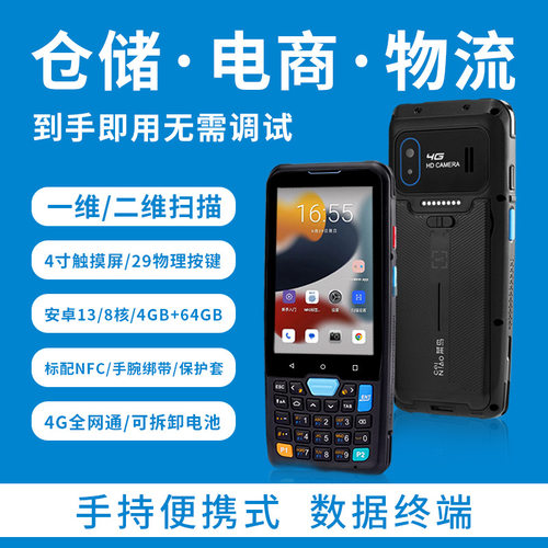 手持数据采集器PDA八核物流仓储盘点扫码安卓企业级扫描器采集器