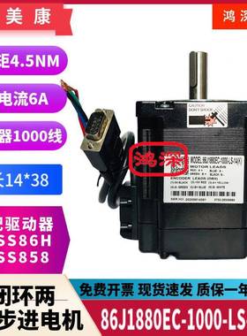 2HSS86H+59786J1880EC-M1000杰美康4.器5N闭环步进马驱动套达装
