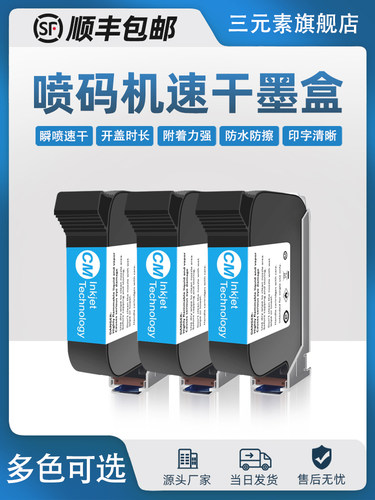 手持喷码机溶剂快干308S一寸墨盒 2588 2580 js12 W3T10B 2590