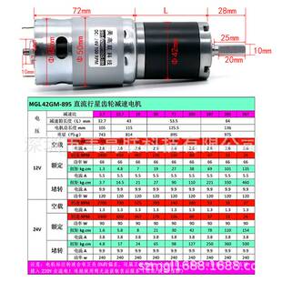 美高联42-895直流减速电机大功率调速大扭矩高速马达行星齿轮