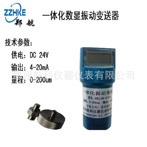 YZHB-A2-B1-C3-D6-E1-F1-G1 一体化振动数显变送器  郑州航科