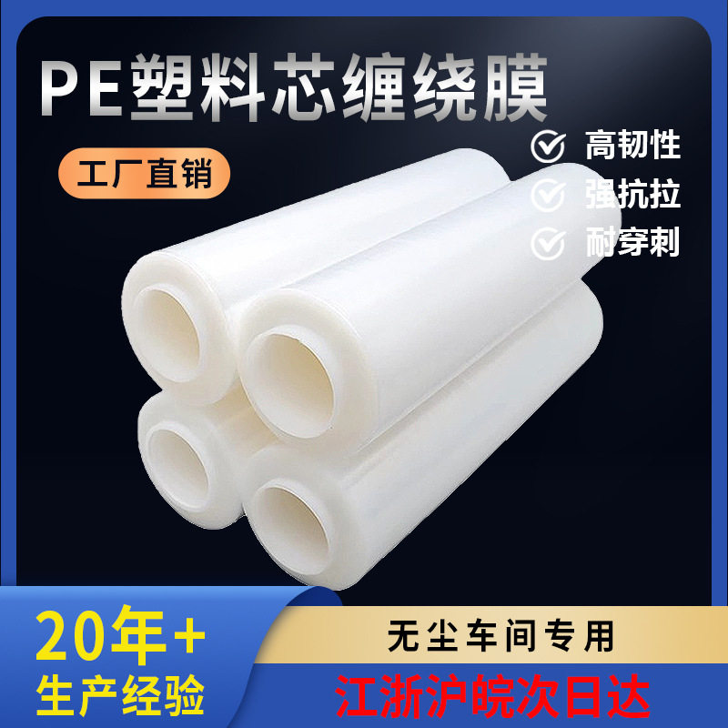 无尘车间专用打包膜包装膜拉伸膜工业透明薄膜 塑料管芯缠绕膜