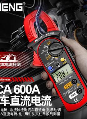 A交NENG数字钳形表钳型万用表高精功度直流钳表YDU多能电压电流表