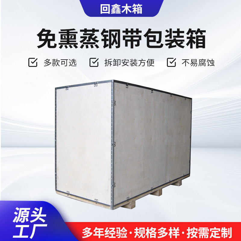 宁波厂家直销免熏蒸钢边木箱可拆卸卡扣木箱出口专用包装箱
