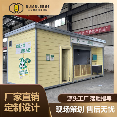 智能移动社区垃圾分类房