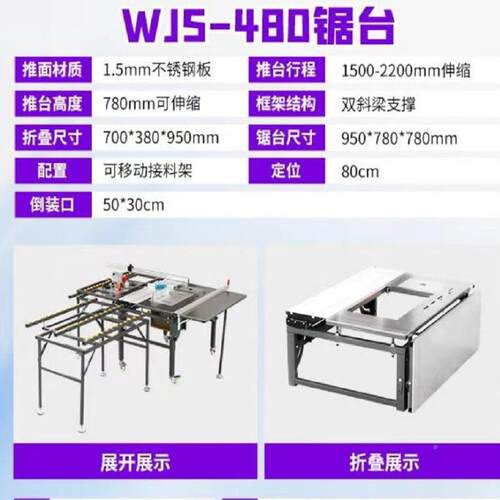 推WJS480木工台锯便携一体锯233精密无尘斜切多功能折叠锯台