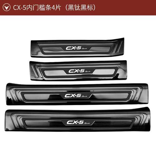 适用17-24款马自达CX-5改装门槛条后备箱装饰后杠后护板迎宾踏板