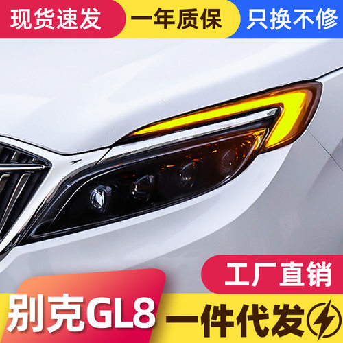 适用于别克18-20款GL8大灯总成es改装LED大灯日行灯流光转向灯