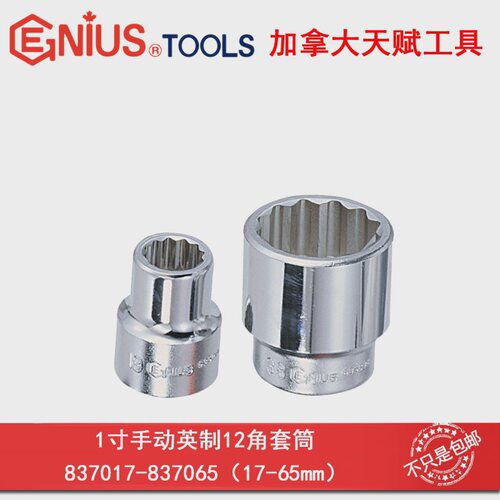 GENIUS天赋进口工具1寸25mm手动公制12角十二角套筒17-95mm