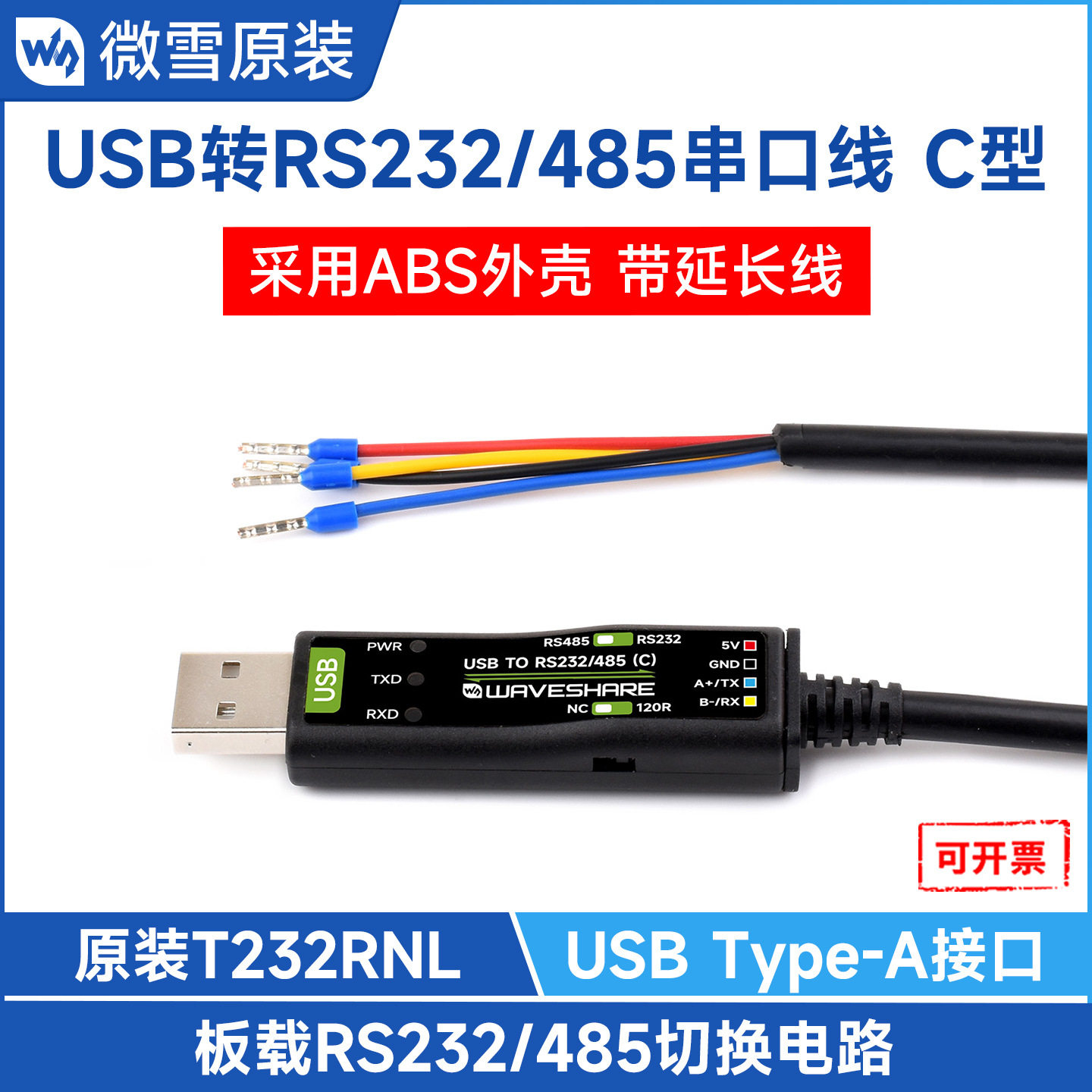 USB转RS232/485原装FT232RNL板载电源和信号指示灯多系统兼容图片