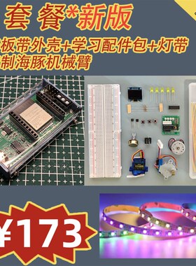 小智 rduino教程   海豚机械臂  光随屏动项目  控制板 电路板