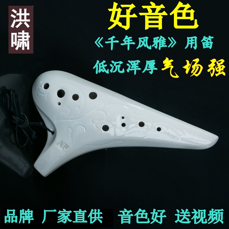 洪啸陶笛孔f调 F 孔中音F调 千年风雅用笛 送教学视频