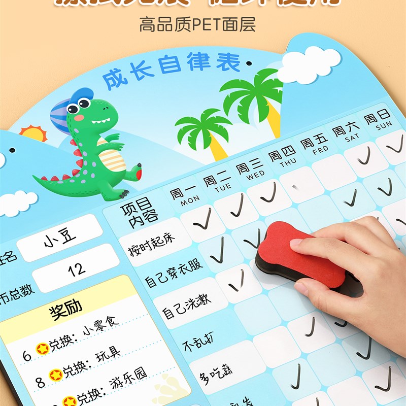 儿童成长自律表奖励记录表行为好习惯养成暑期计划表孩子的积分卡