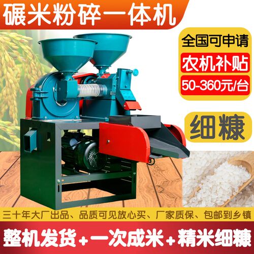 打米机家用小型碾米机全自动打米粉碎一体机玉米粉碎稻谷脱壳细糠