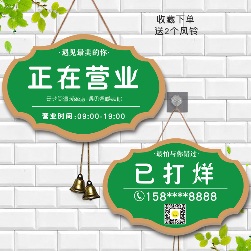 创意正在营业休息已售罄打烊挂牌门牌店主有事外出电话提示牌