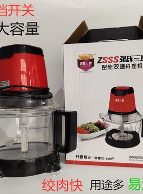 张氏三嫂绞肉机家用电动碎馅剁葱切菜搅拌辣椒酱姜蒜蓉器小型料理