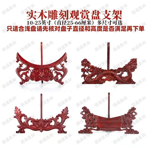 实木红木赏盘支架圆盘底座托架古玩盘瓷盘铜盘摆盘装饰盘底托木架