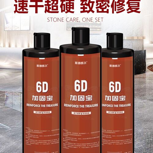 6D加固宝石材加硬剂大理石花岗石填充翻新打磨修复划痕失光保养