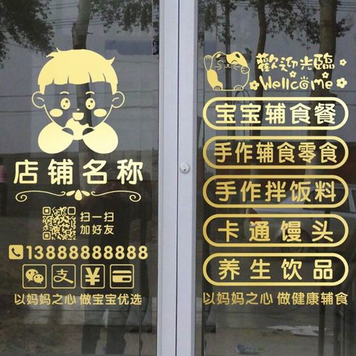 创意儿童宝宝辅食店玻璃门贴纸孕婴母婴店装饰橱窗广告文字墙贴画