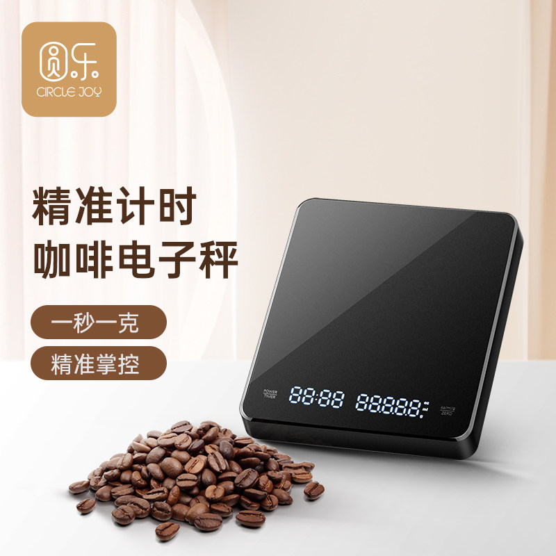 圆乐手冲咖啡秤电子称咖啡器具称重计时器量高精度意式咖啡称量