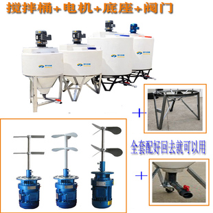 锥底搅拌桶锥形加药箱40升500L100/200/1吨加厚塑料搅拌罐+搅拌机