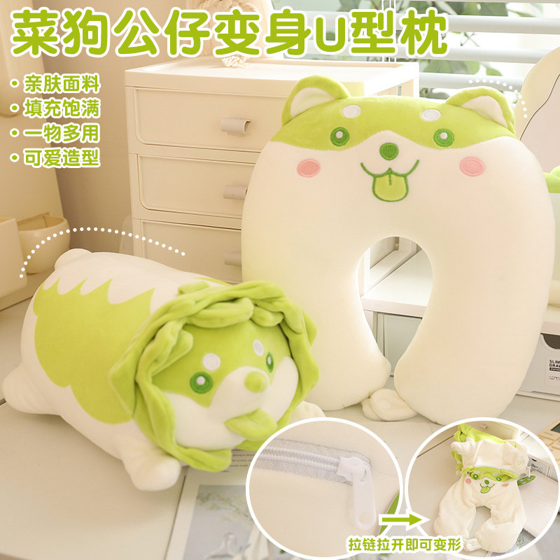 菜狗可变形可变换u形枕护颈脖枕u型枕头颈椎枕学生旅行便携办公室