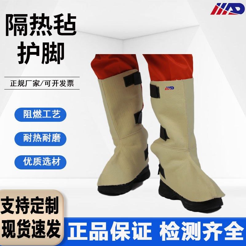 戴维安工业隔热靴套耐高温阻燃耐磨劳保防护电焊工安全护脚鞋套