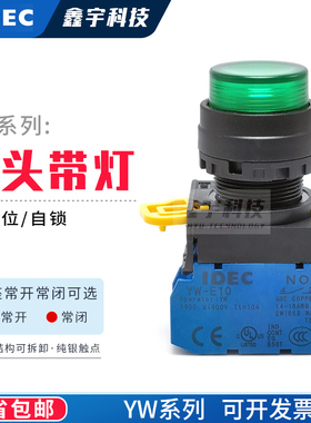 和泉凸头带灯自锁自复位按钮开关YW-DE YW1L-M2E10Q4G红绿色22MM