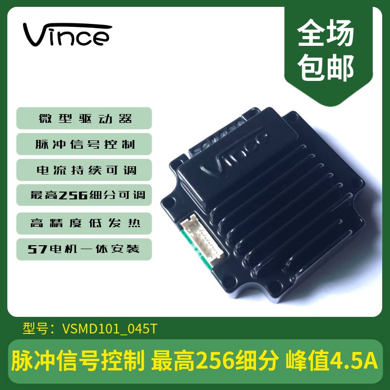 57步进电机驱动器微型脉冲控制一体化步进电机驱动器脉冲信号控制