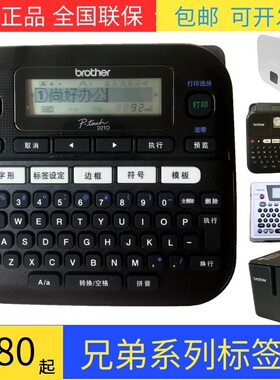 兄弟标签机PT-D210 D450 18RZ P300BT P900 手持式线缆铭牌打印