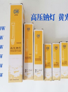 上海亚明高压钠灯管70w150w250w400w1000w钠灯泡钠灯灯管黄光路灯